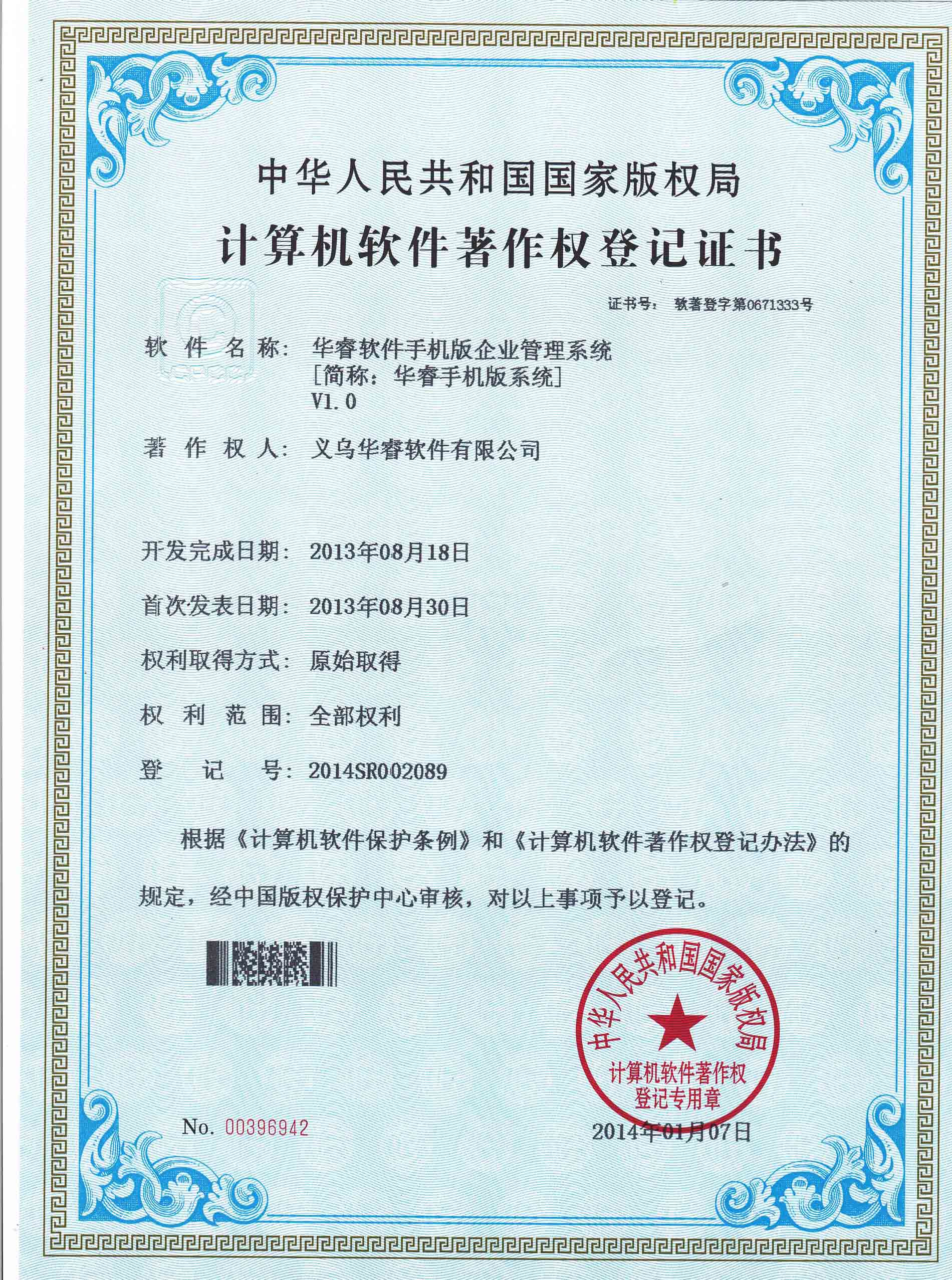 華睿軟件手機APP版企業(yè)管理系統(tǒng)