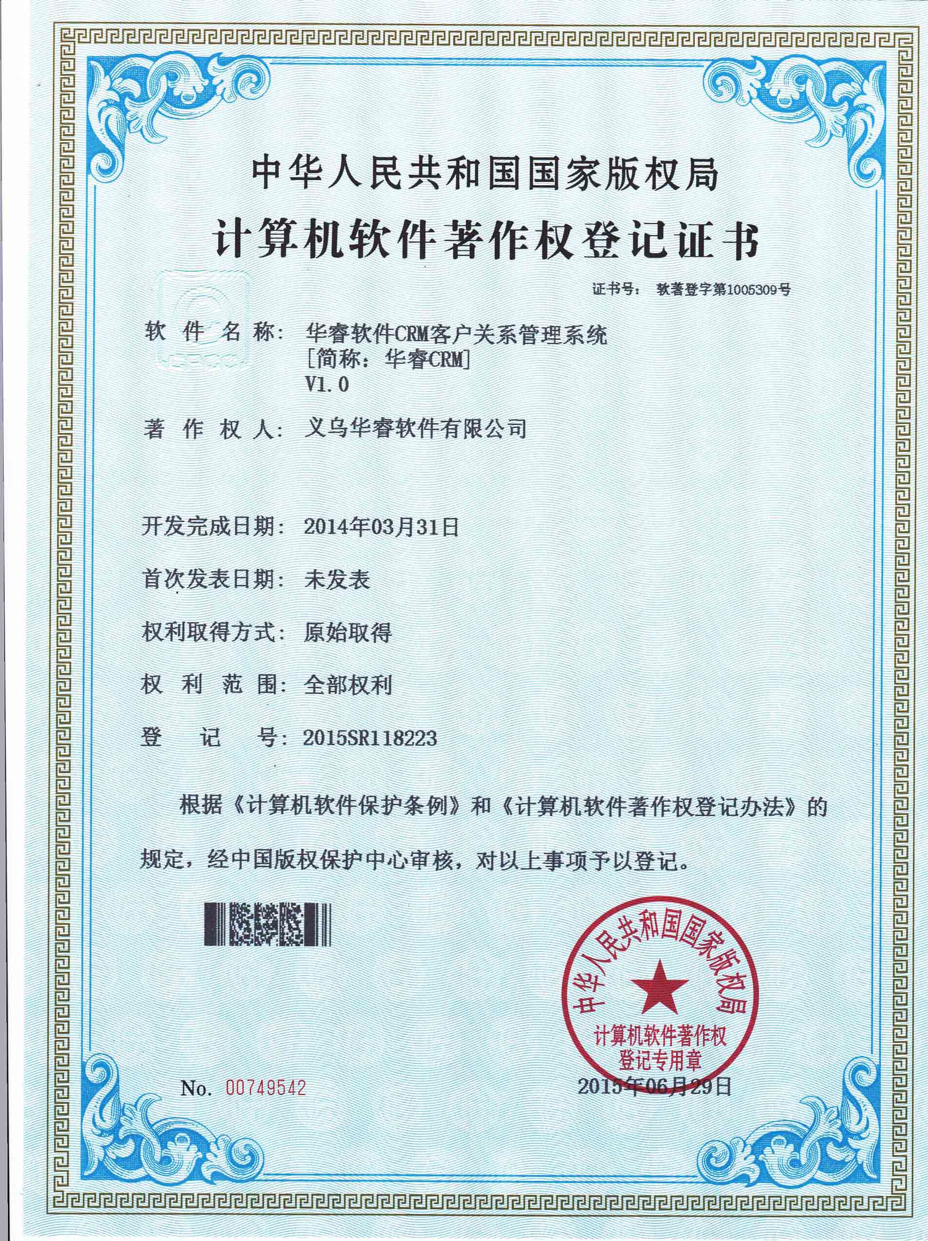 華睿軟件CRM客戶關系管理系統(tǒng)